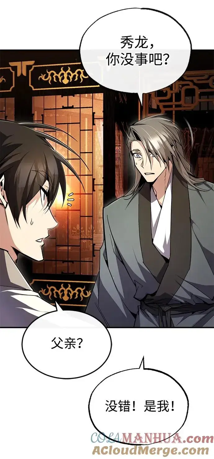 《绝世名师百师父》[第98话] 欢迎你下次再来图70