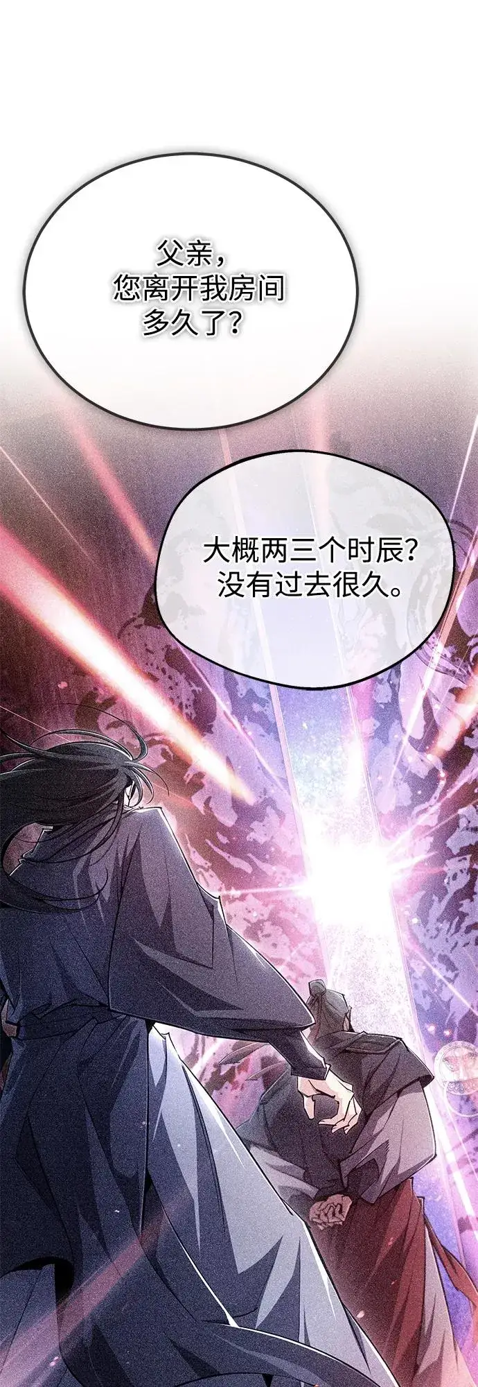 《绝世名师百师父》[第98话] 欢迎你下次再来图71