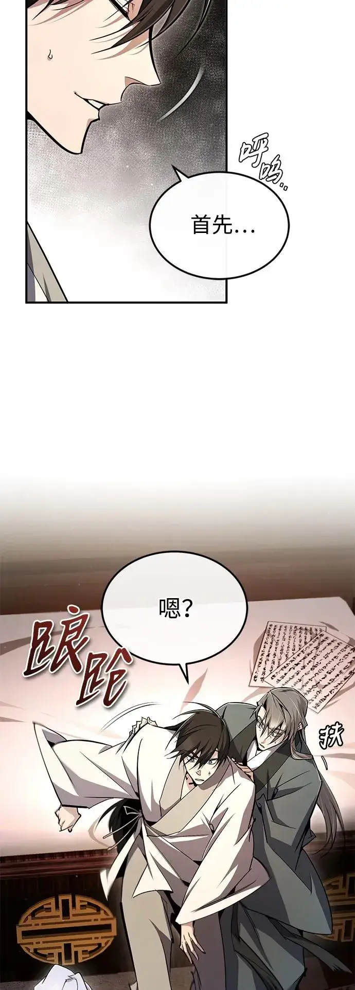 《绝世名师百师父》[第98话] 欢迎你下次再来图75