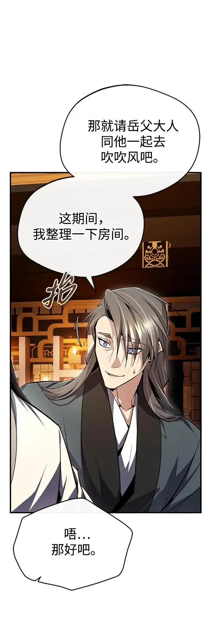 《绝世名师百师父》[第98话] 欢迎你下次再来图78