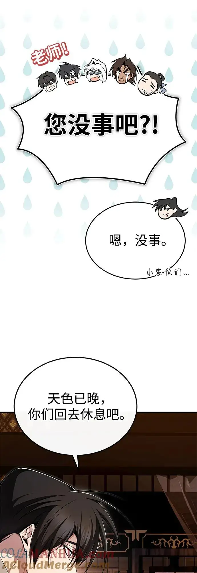 《绝世名师百师父》[第98话] 欢迎你下次再来图79
