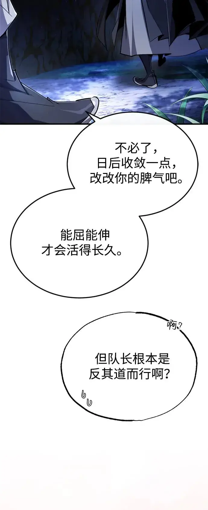《绝世名师百师父》[第98话] 欢迎你下次再来图8