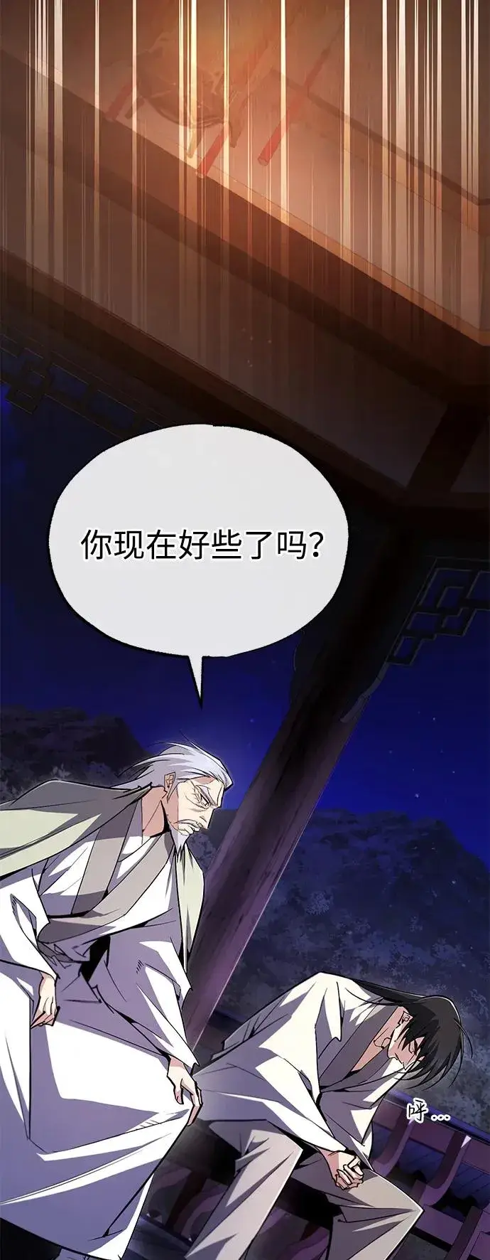 《绝世名师百师父》[第98话] 欢迎你下次再来图81