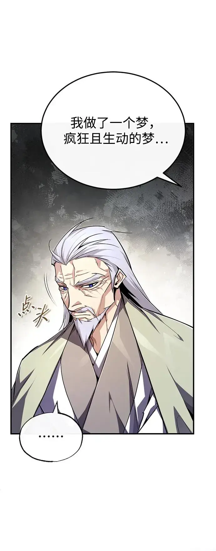 《绝世名师百师父》[第98话] 欢迎你下次再来图83