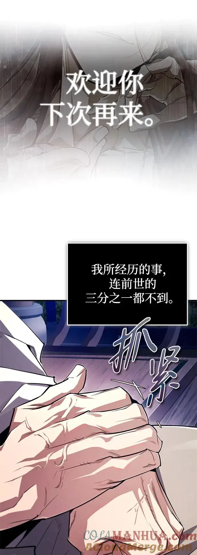 《绝世名师百师父》[第98话] 欢迎你下次再来图85