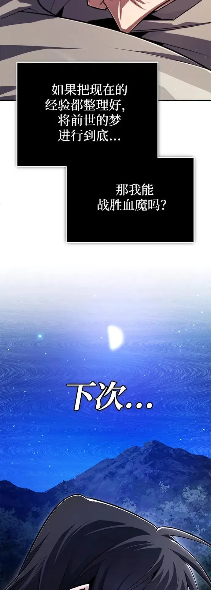 《绝世名师百师父》[第98话] 欢迎你下次再来图86