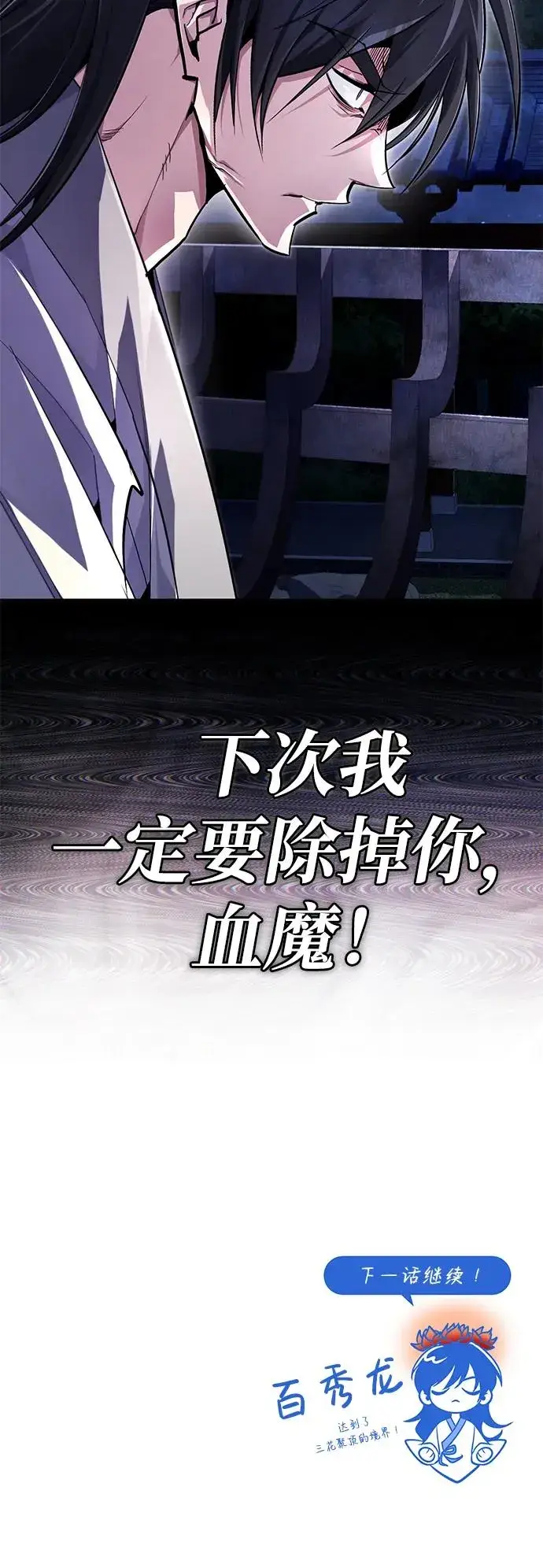 《绝世名师百师父》[第98话] 欢迎你下次再来图87