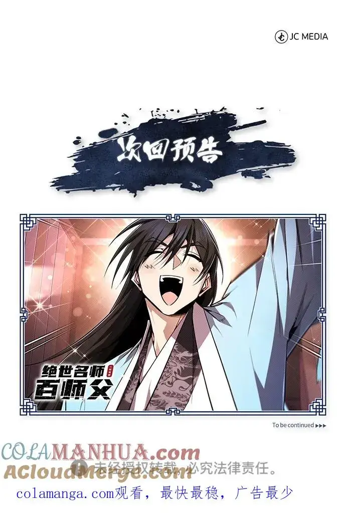 《绝世名师百师父》[第98话] 欢迎你下次再来图88