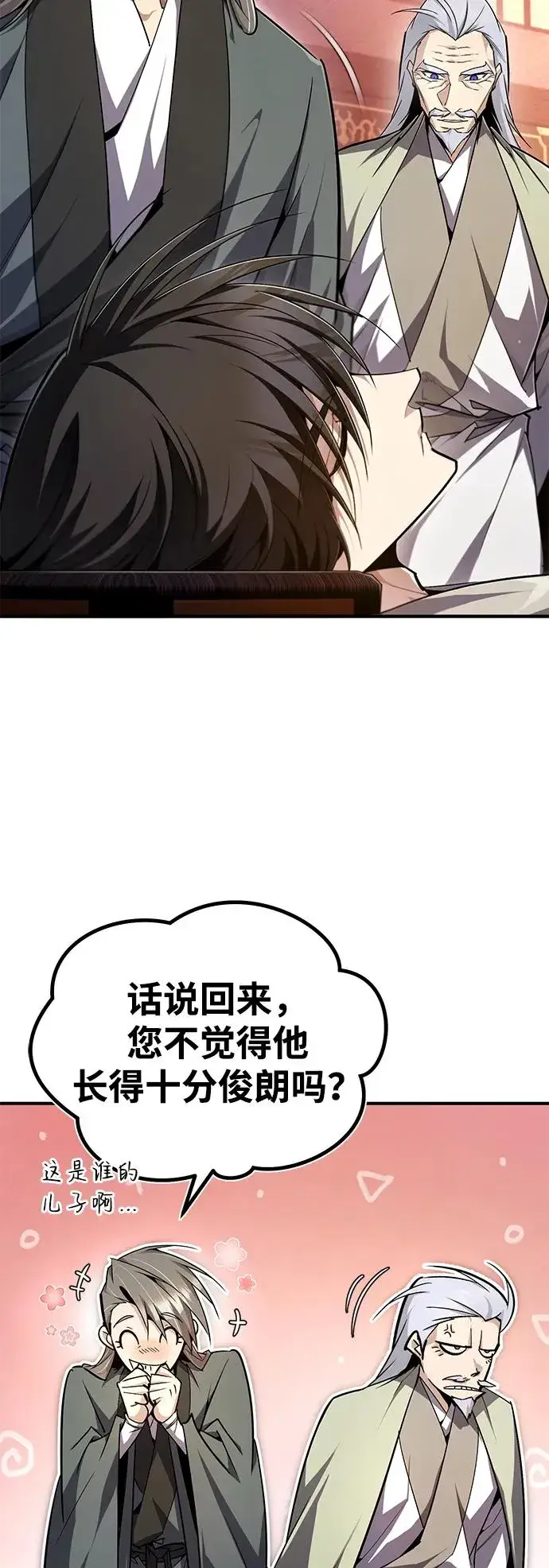 《绝世名师百师父》[第99话] 迫切地想要（第2季 最终话）图11