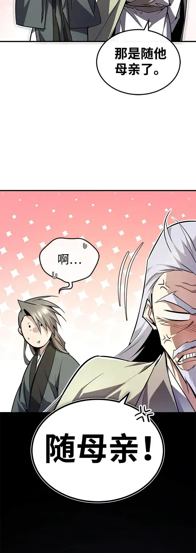 《绝世名师百师父》[第99话] 迫切地想要（第2季 最终话）图12
