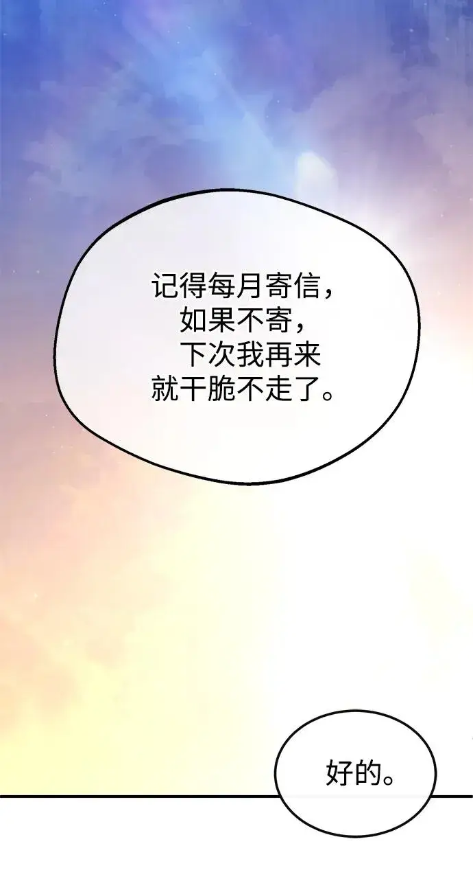 《绝世名师百师父》[第99话] 迫切地想要（第2季 最终话）图14