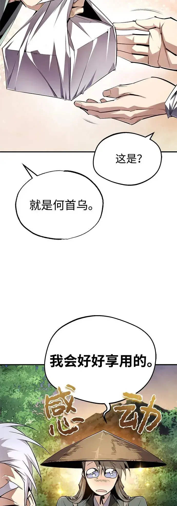 《绝世名师百师父》[第99话] 迫切地想要（第2季 最终话）图17