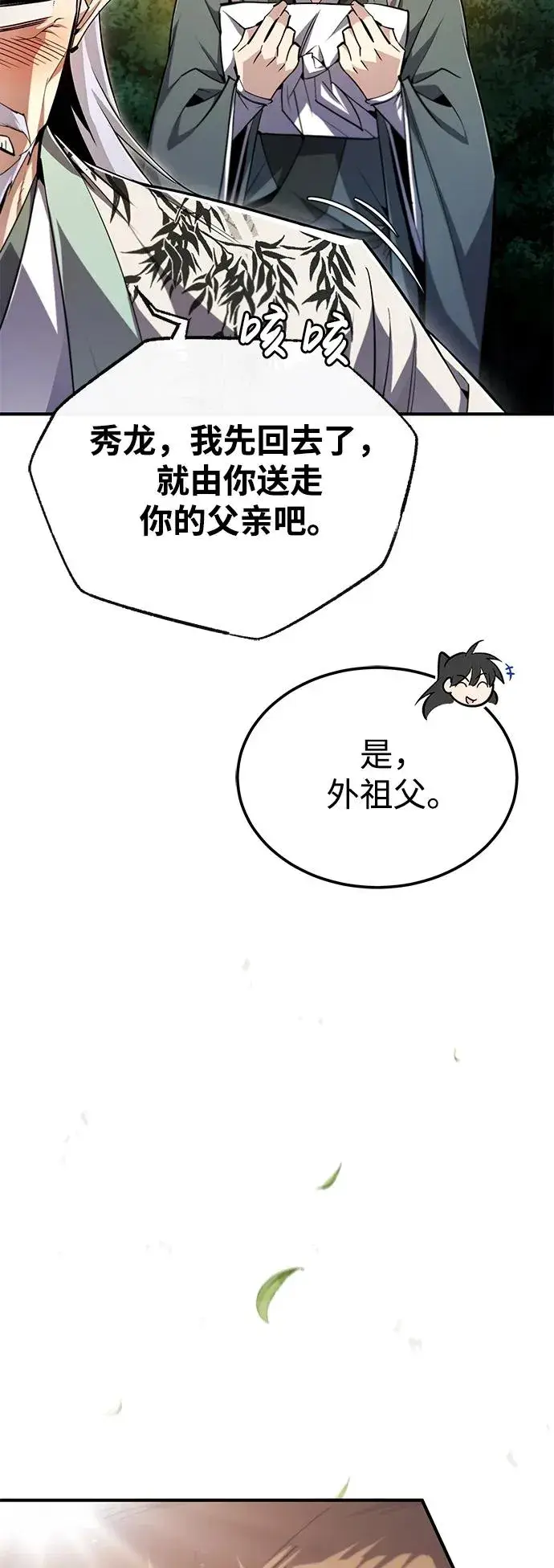 《绝世名师百师父》[第99话] 迫切地想要（第2季 最终话）图18