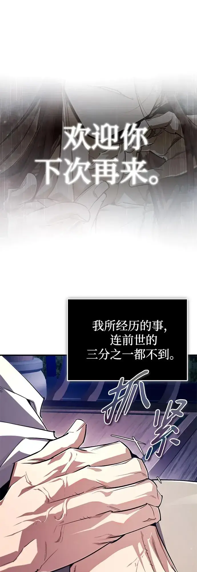 《绝世名师百师父》[第99话] 迫切地想要（第2季 最终话）图2