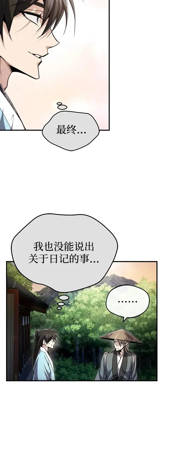 《绝世名师百师父》[第99话] 迫切地想要（第2季 最终话）图20