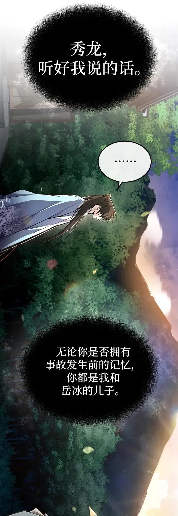 《绝世名师百师父》[第99话] 迫切地想要（第2季 最终话）图24