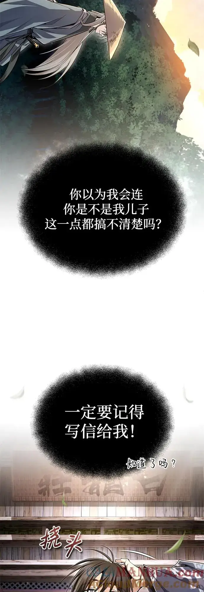 《绝世名师百师父》[第99话] 迫切地想要（第2季 最终话）图25