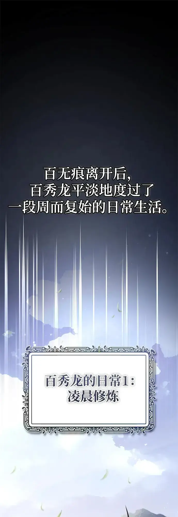 《绝世名师百师父》[第99话] 迫切地想要（第2季 最终话）图29