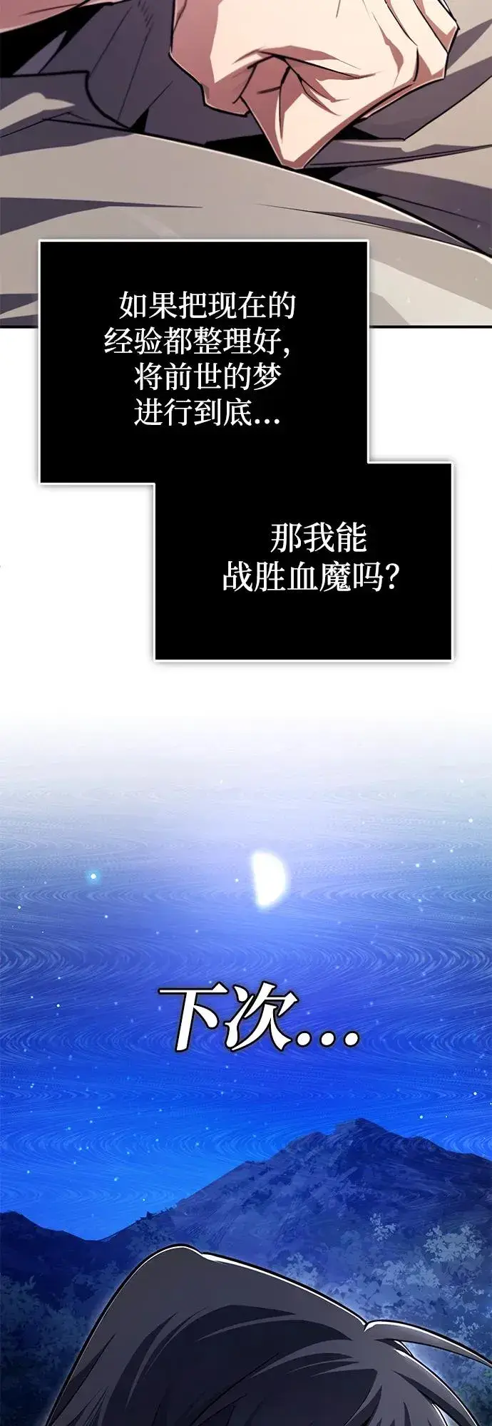 《绝世名师百师父》[第99话] 迫切地想要（第2季 最终话）图3