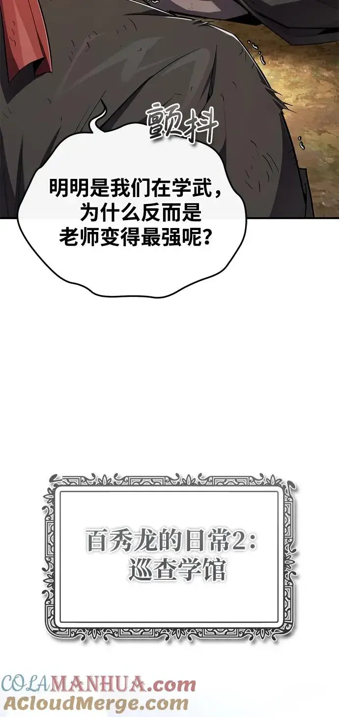 《绝世名师百师父》[第99话] 迫切地想要（第2季 最终话）图31