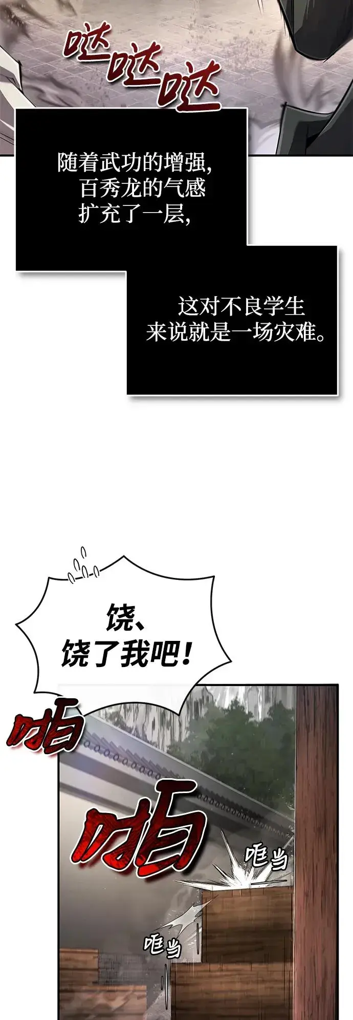 《绝世名师百师父》[第99话] 迫切地想要（第2季 最终话）图33