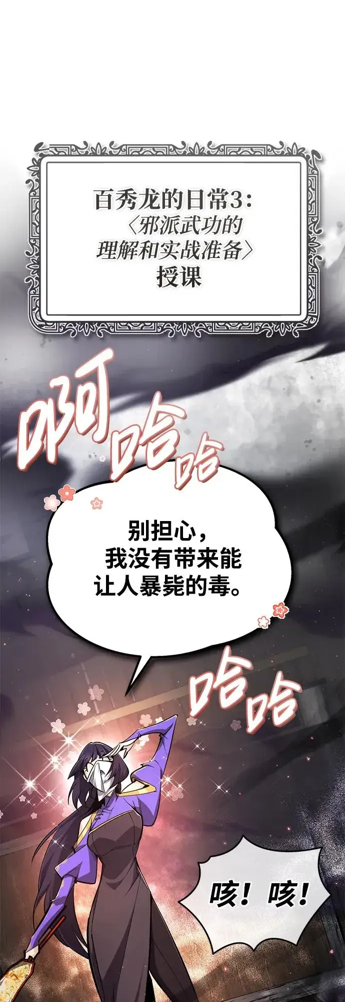 《绝世名师百师父》[第99话] 迫切地想要（第2季 最终话）图36