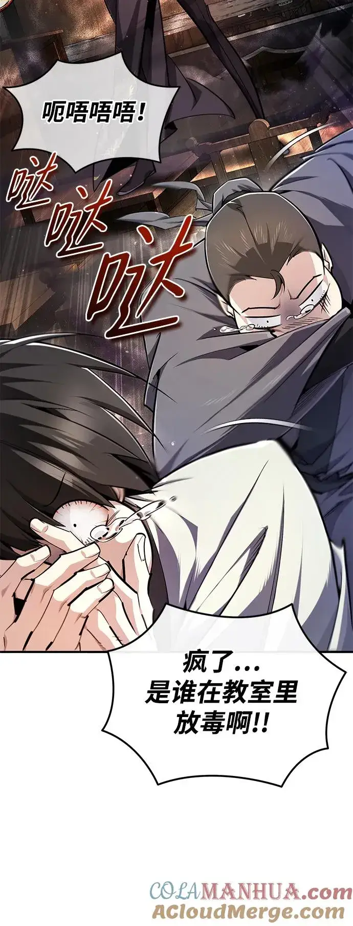 《绝世名师百师父》[第99话] 迫切地想要（第2季 最终话）图37