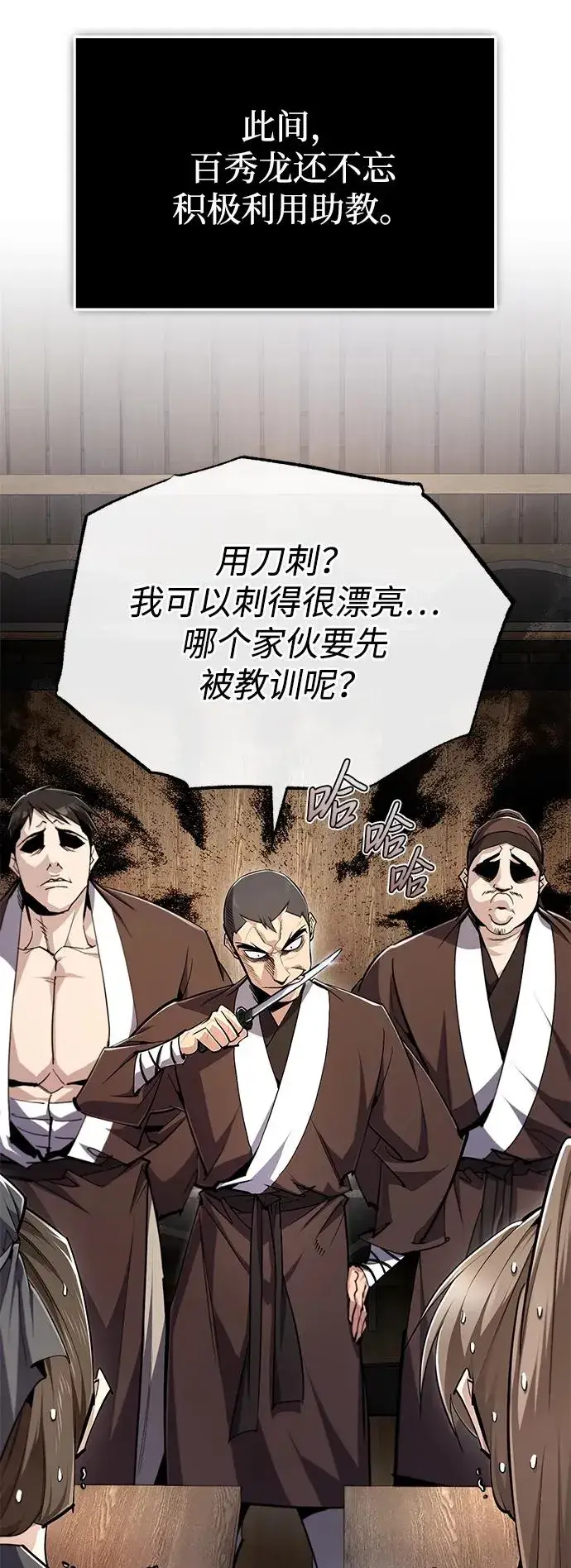 《绝世名师百师父》[第99话] 迫切地想要（第2季 最终话）图38