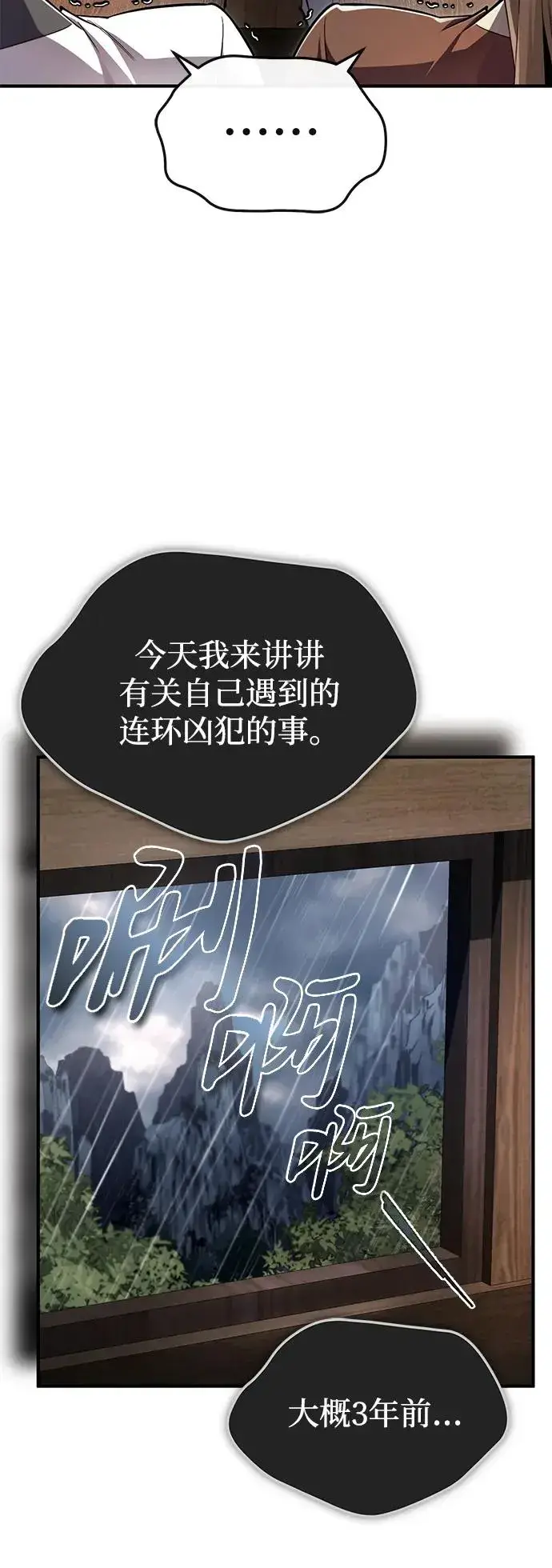 《绝世名师百师父》[第99话] 迫切地想要（第2季 最终话）图39