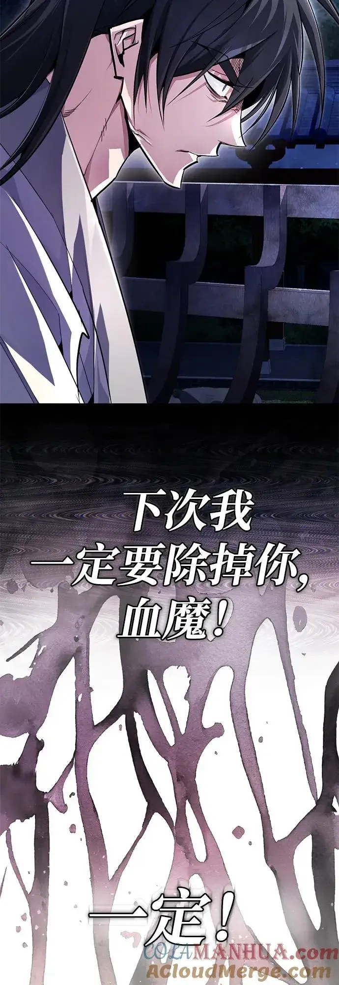 《绝世名师百师父》[第99话] 迫切地想要（第2季 最终话）图4