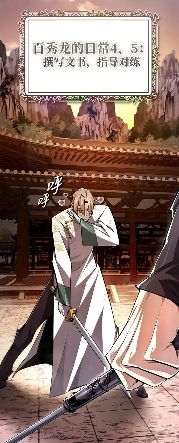 《绝世名师百师父》[第99话] 迫切地想要（第2季 最终话）图42