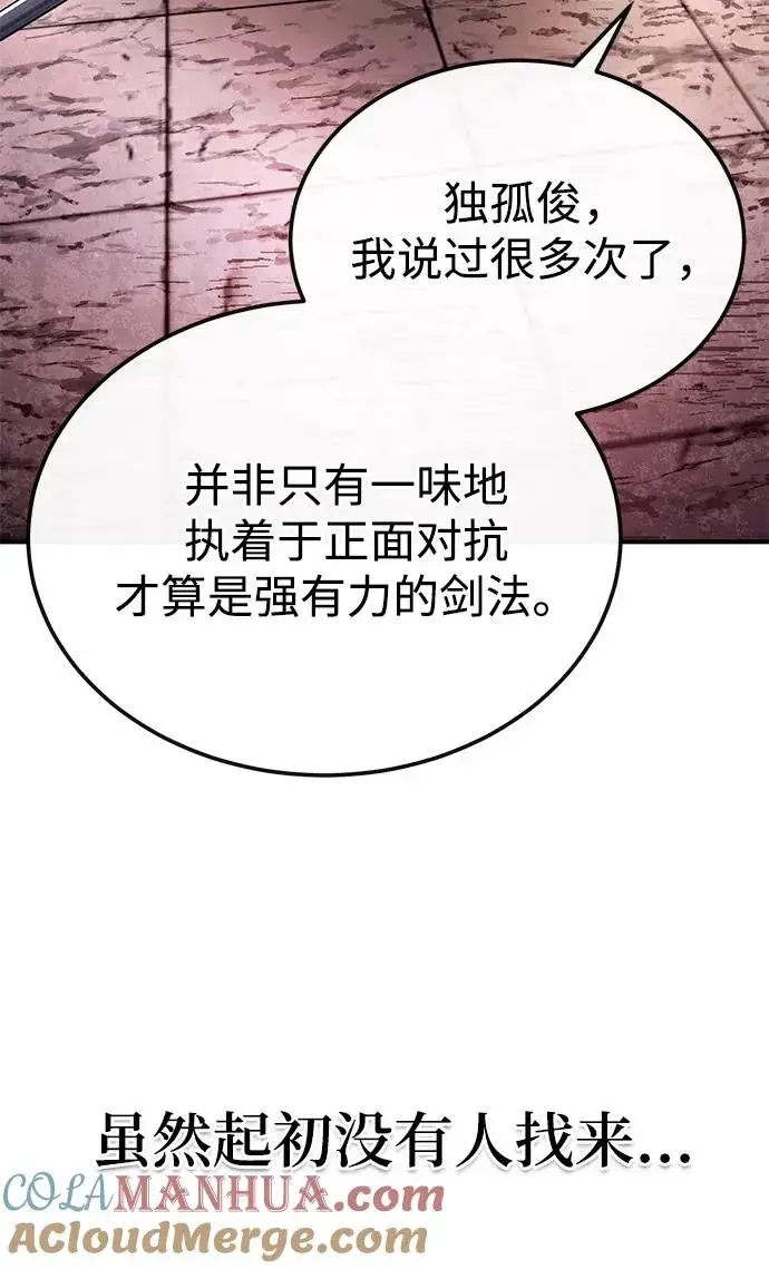 《绝世名师百师父》[第99话] 迫切地想要（第2季 最终话）图43