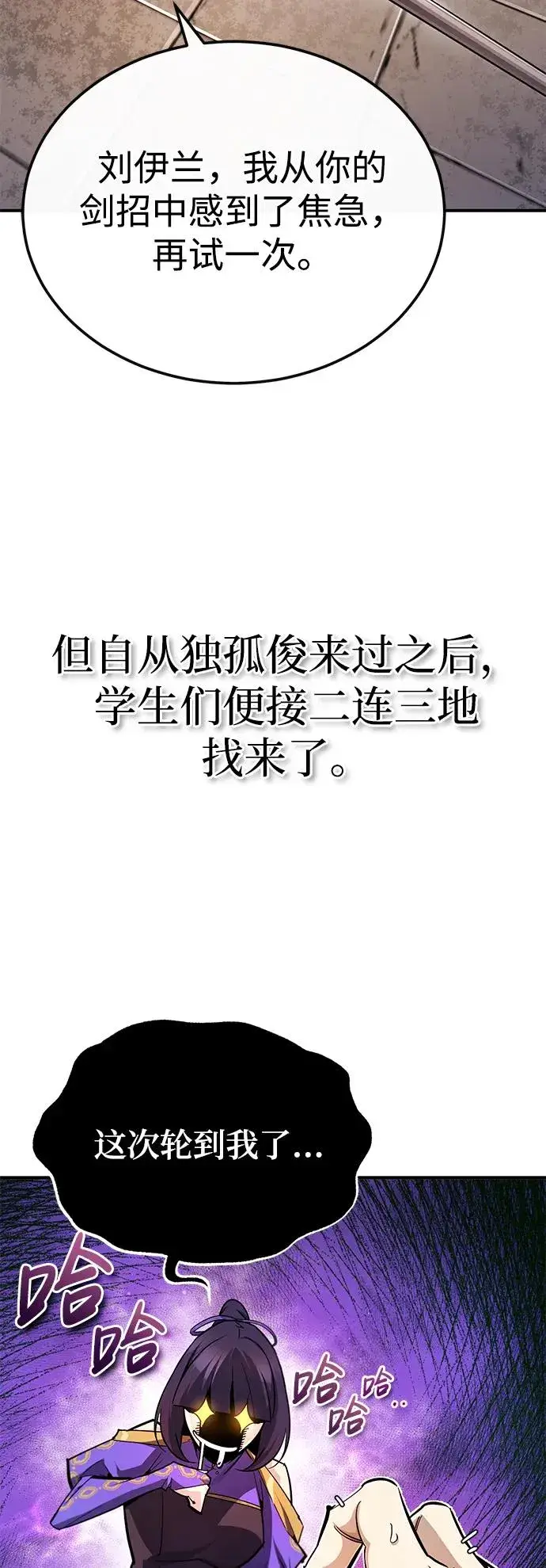 《绝世名师百师父》[第99话] 迫切地想要（第2季 最终话）图45