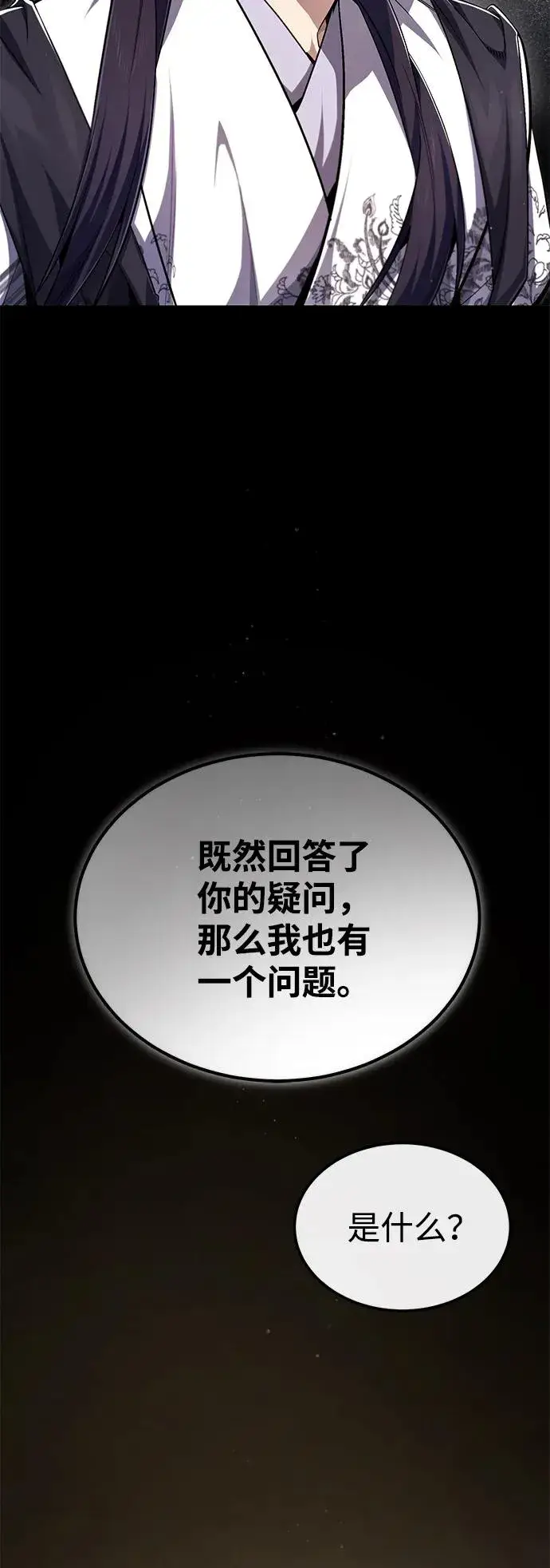 《绝世名师百师父》[第99话] 迫切地想要（第2季 最终话）图48