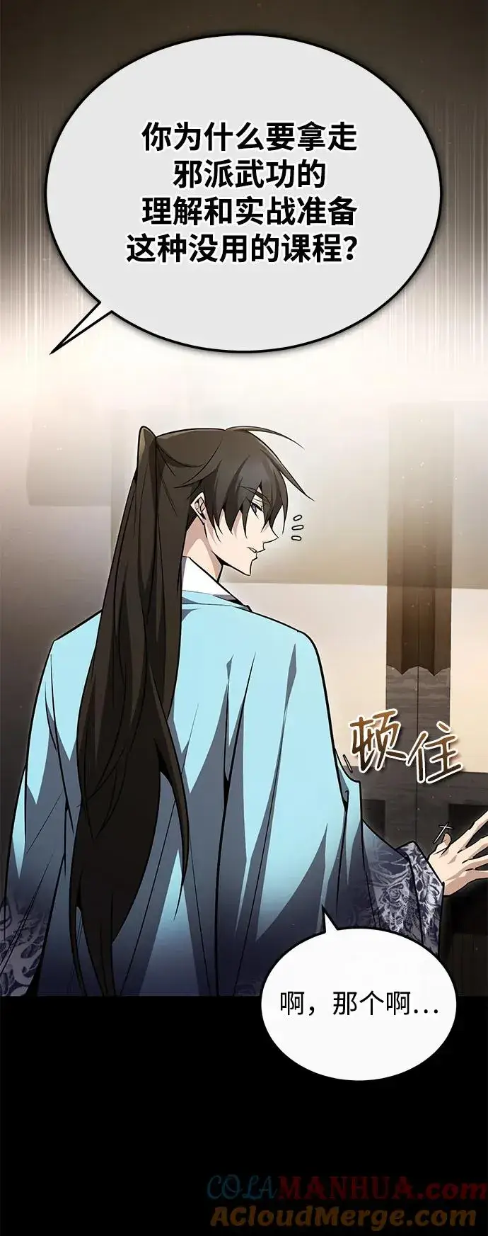 《绝世名师百师父》[第99话] 迫切地想要（第2季 最终话）图49