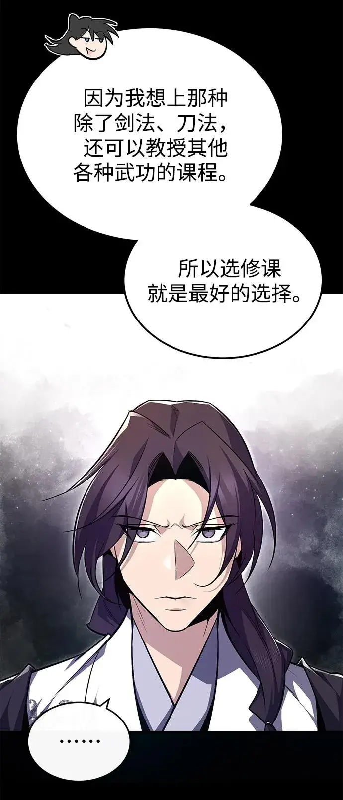 《绝世名师百师父》[第99话] 迫切地想要（第2季 最终话）图50