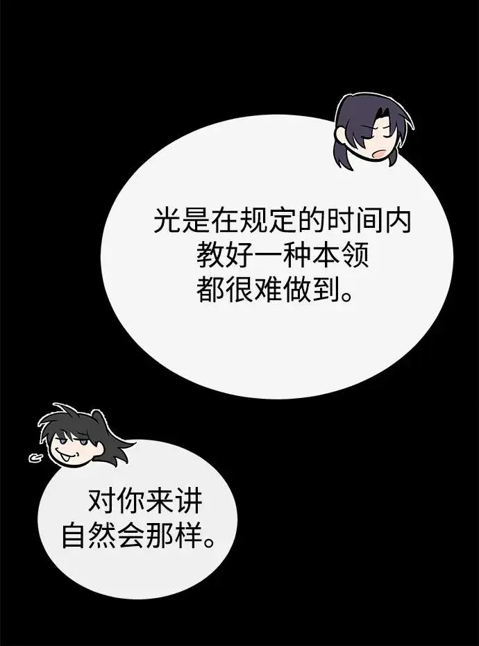《绝世名师百师父》[第99话] 迫切地想要（第2季 最终话）图51