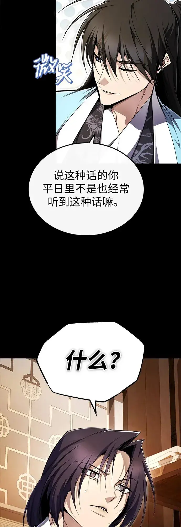 《绝世名师百师父》[第99话] 迫切地想要（第2季 最终话）图53