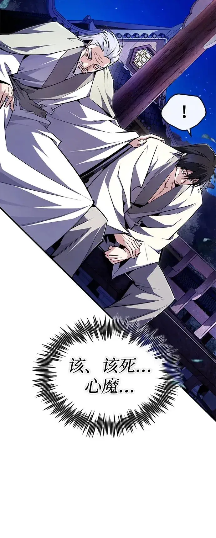 《绝世名师百师父》[第99话] 迫切地想要（第2季 最终话）图6