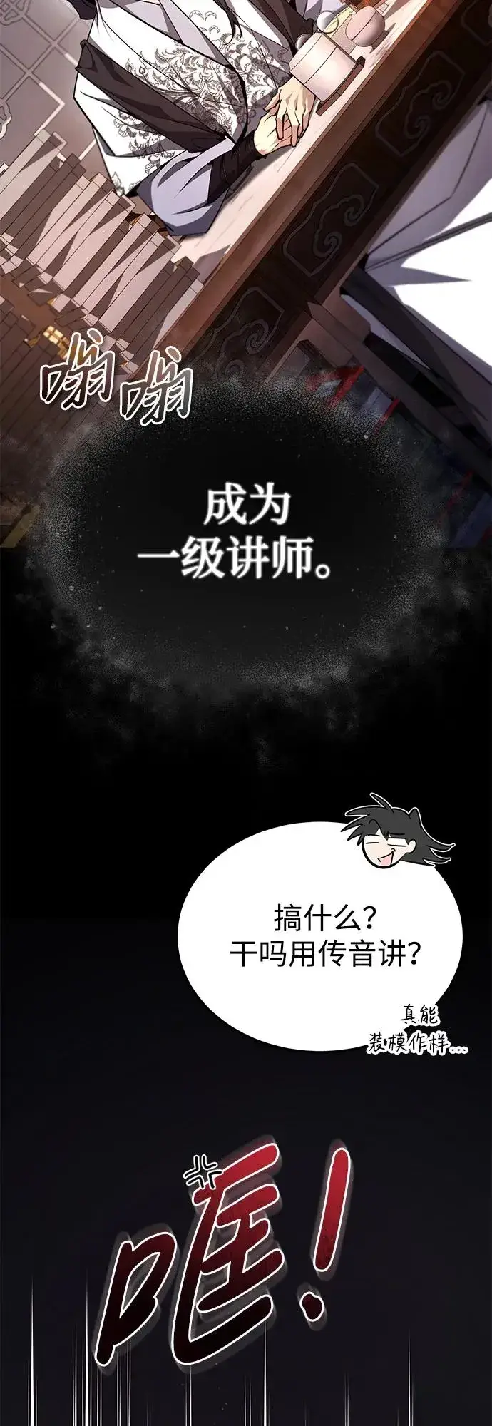 《绝世名师百师父》[第99话] 迫切地想要（第2季 最终话）图60