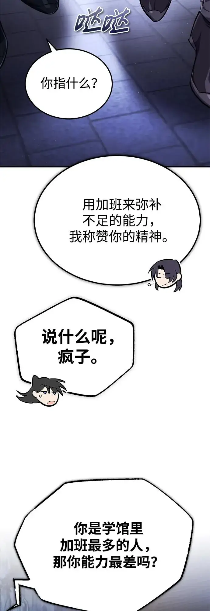 《绝世名师百师父》[第99话] 迫切地想要（第2季 最终话）图62