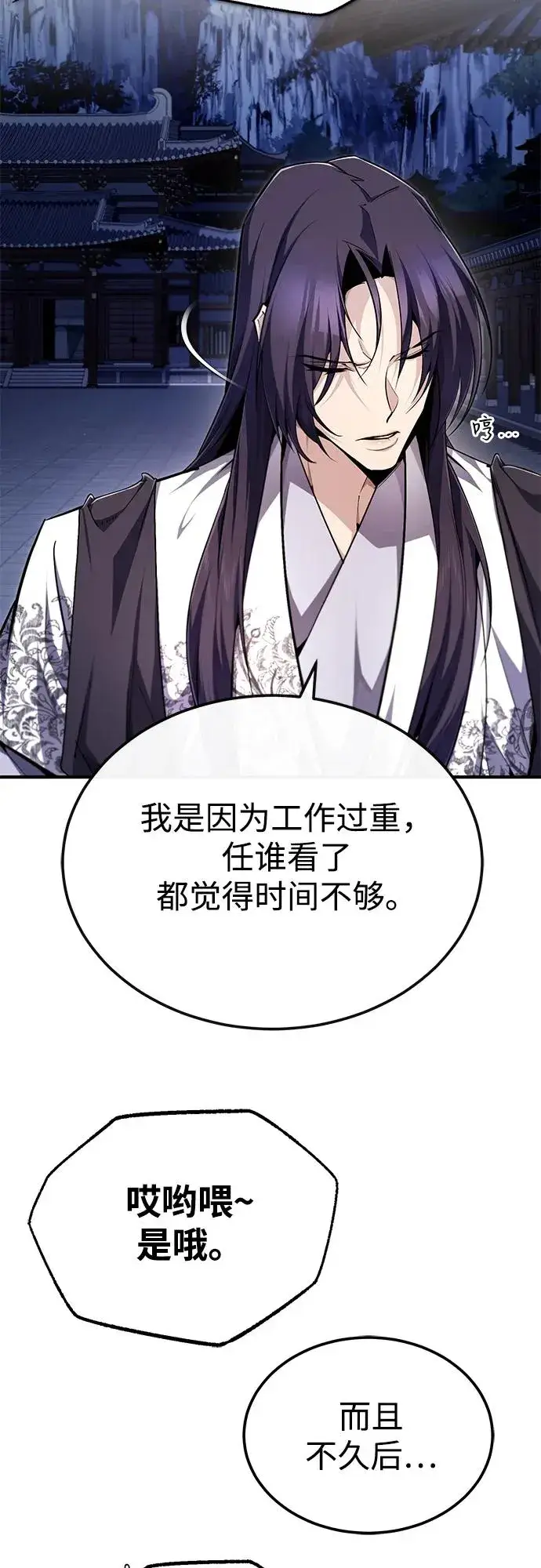 《绝世名师百师父》[第99话] 迫切地想要（第2季 最终话）图63