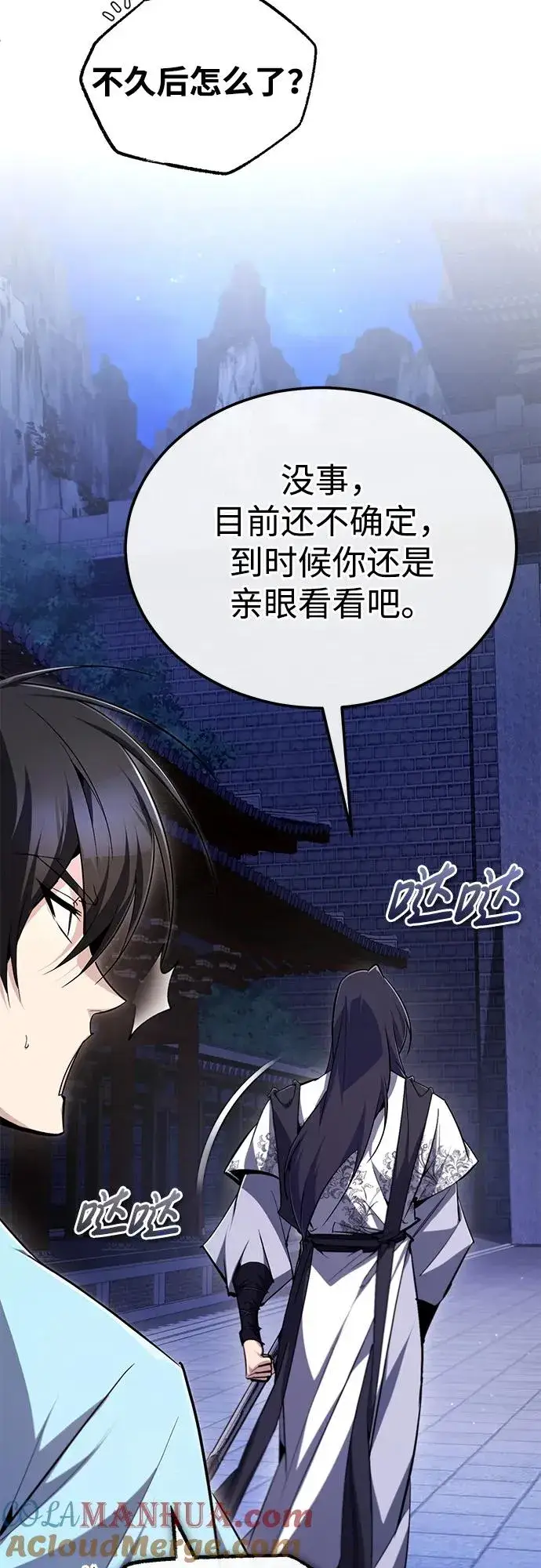 《绝世名师百师父》[第99话] 迫切地想要（第2季 最终话）图64