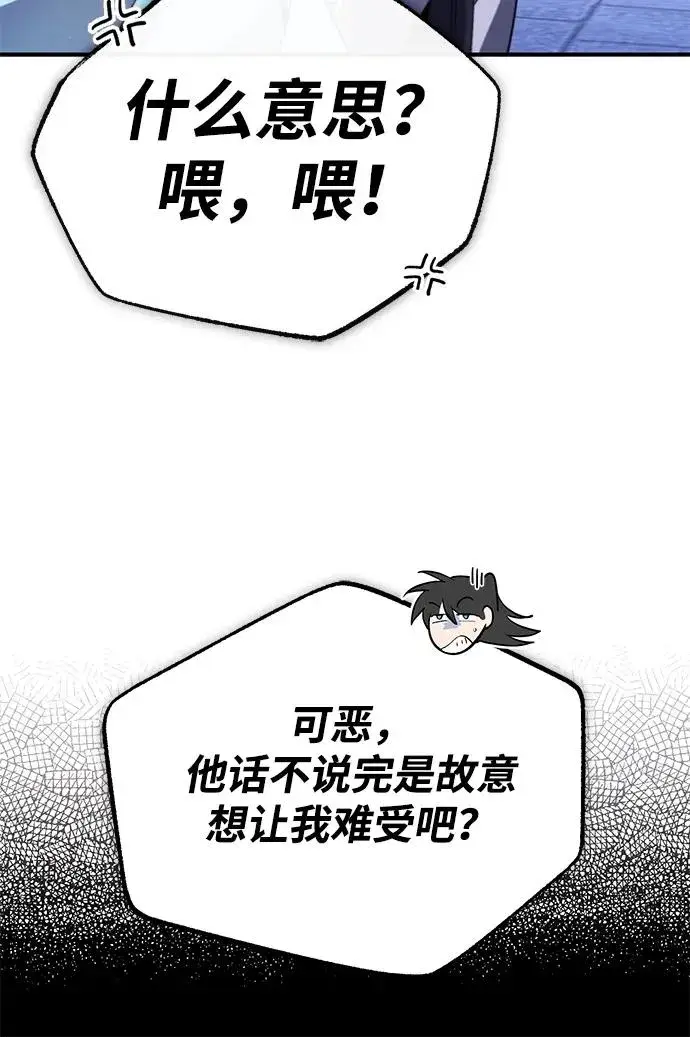 《绝世名师百师父》[第99话] 迫切地想要（第2季 最终话）图65