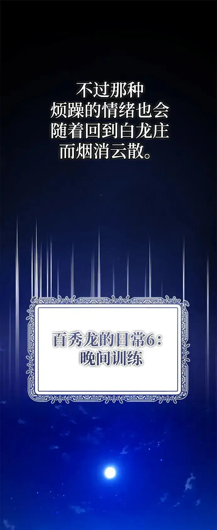 《绝世名师百师父》[第99话] 迫切地想要（第2季 最终话）图66