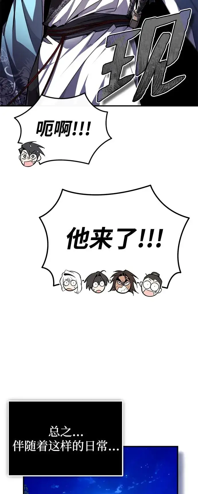《绝世名师百师父》[第99话] 迫切地想要（第2季 最终话）图68