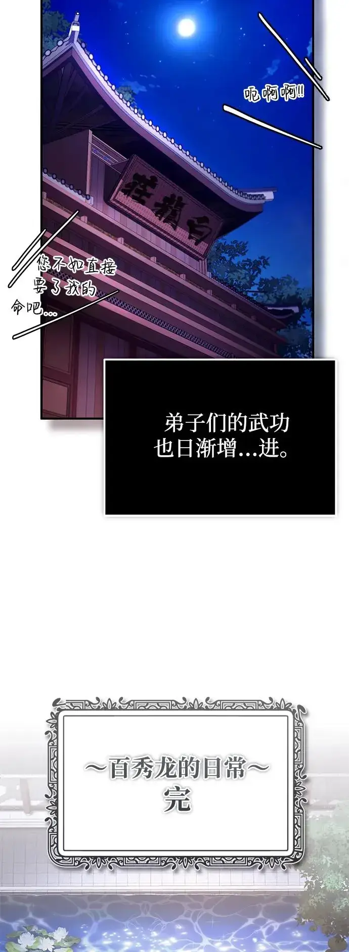 《绝世名师百师父》[第99话] 迫切地想要（第2季 最终话）图69
