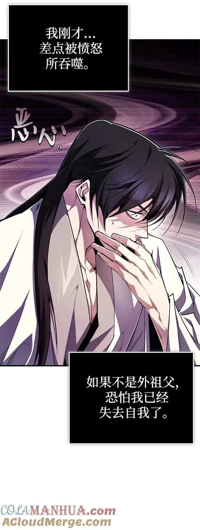《绝世名师百师父》[第99话] 迫切地想要（第2季 最终话）图7