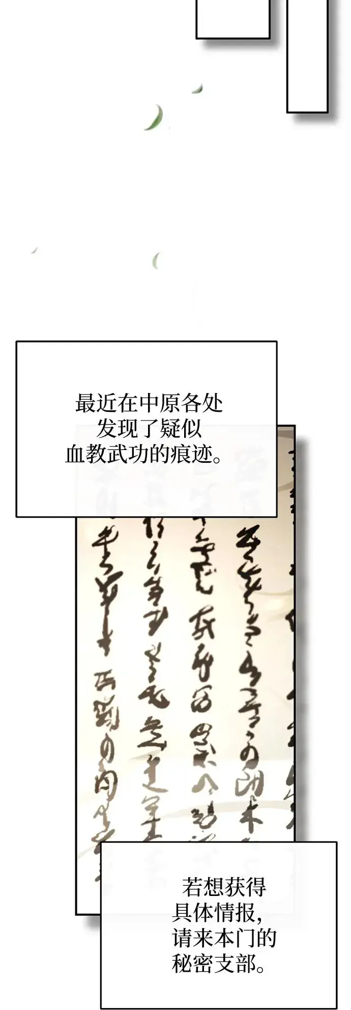 《绝世名师百师父》[第99话] 迫切地想要（第2季 最终话）图71