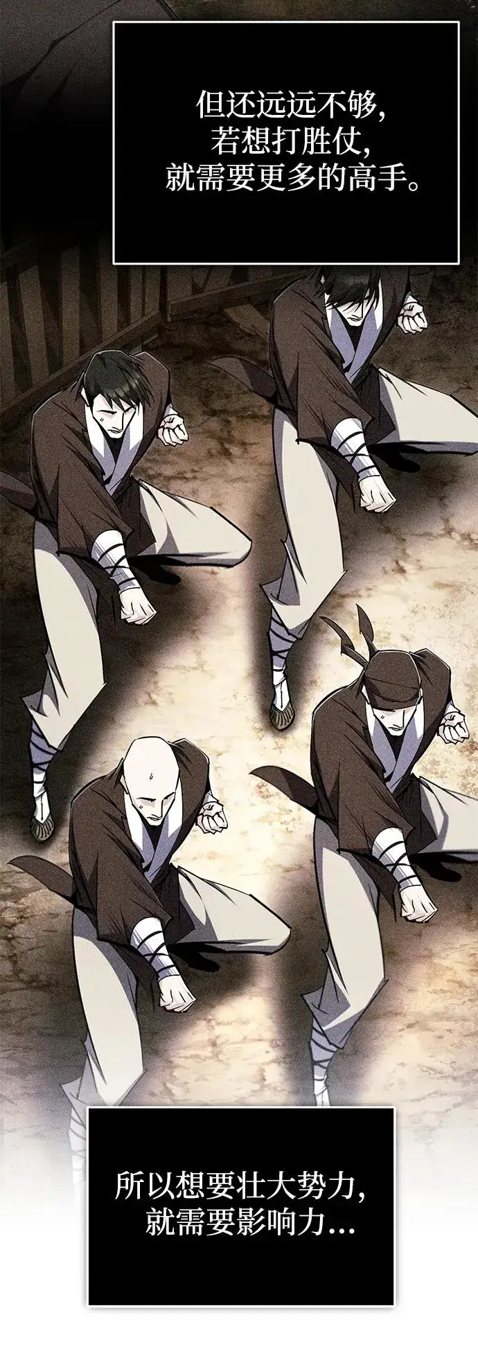 《绝世名师百师父》[第99话] 迫切地想要（第2季 最终话）图75